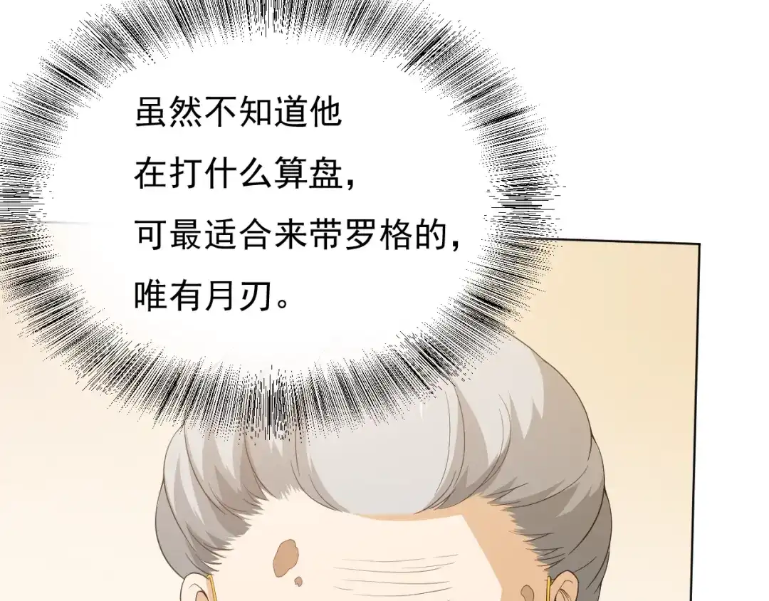 《最终魂意》第11话 意想不到的老师人选 第85页