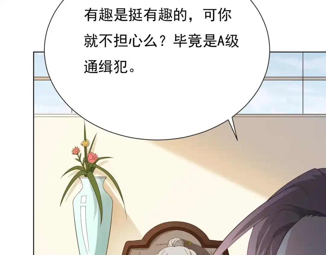 《最终魂意》第11话 意想不到的老师人选 第72页