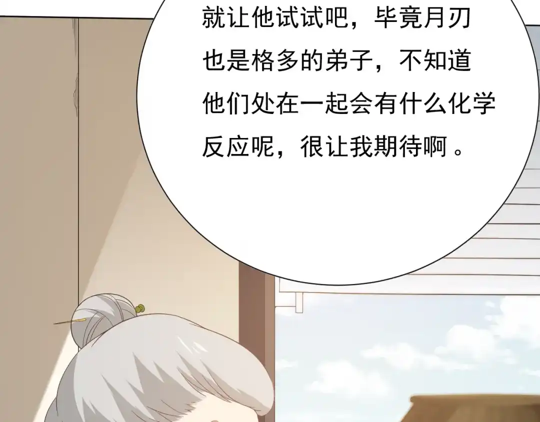《最终魂意》第11话 意想不到的老师人选 第80页