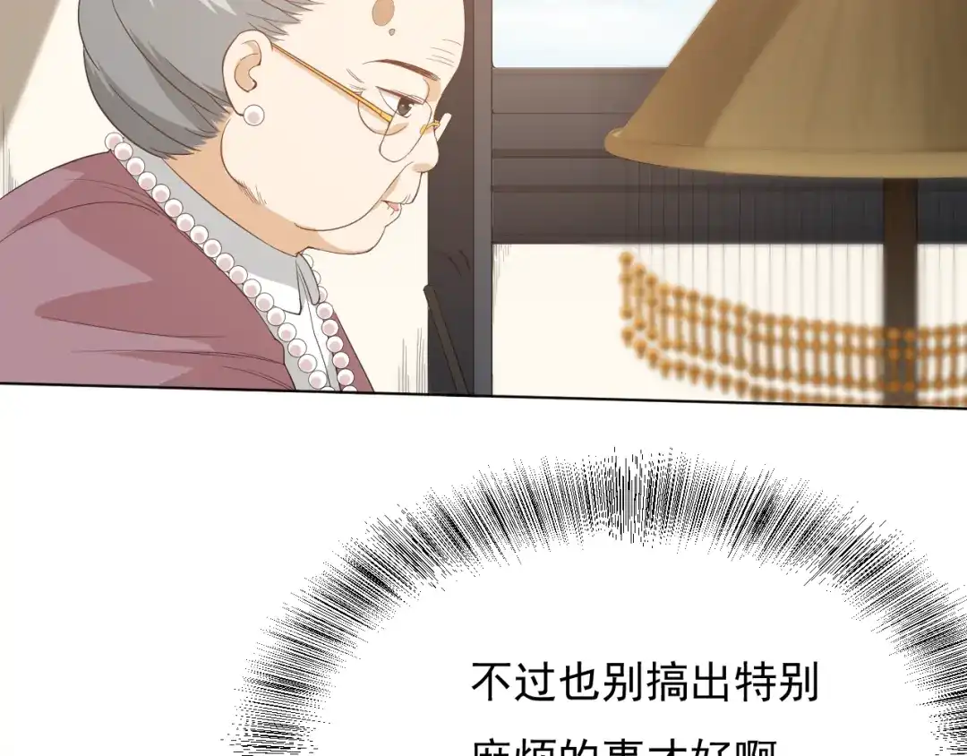《最终魂意》第11话 意想不到的老师人选 第81页