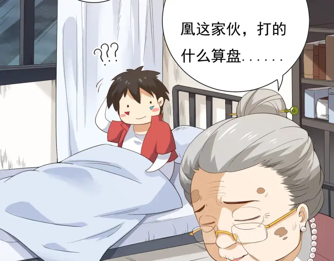 《最终魂意》第11话 意想不到的老师人选 第31页