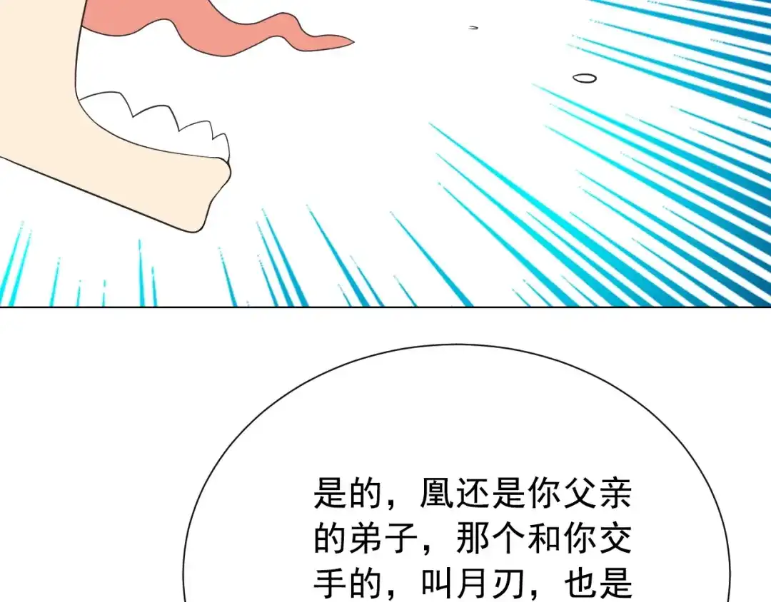《最终魂意》第11话 意想不到的老师人选 第37页