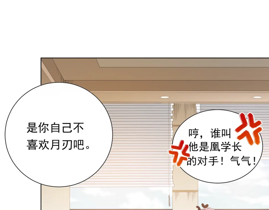 《最终魂意》第11话 意想不到的老师人选 第78页