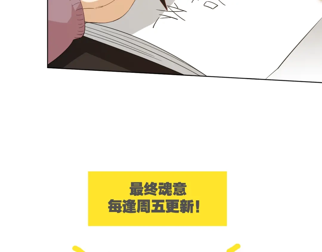 《最终魂意》第11话 意想不到的老师人选 第93页