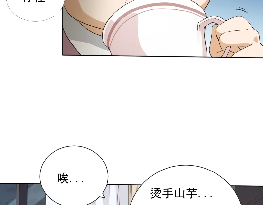 《最终魂意》第11话 意想不到的老师人选 第30页
