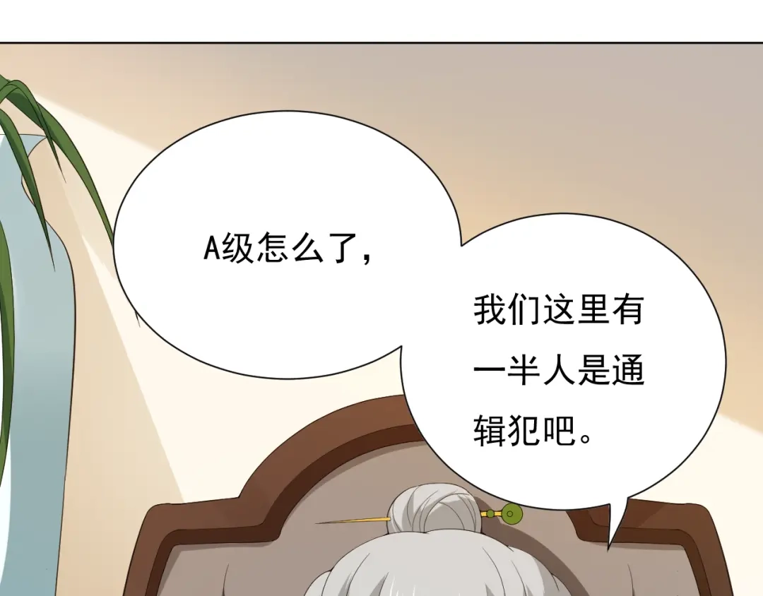 《最终魂意》第11话 意想不到的老师人选 第74页