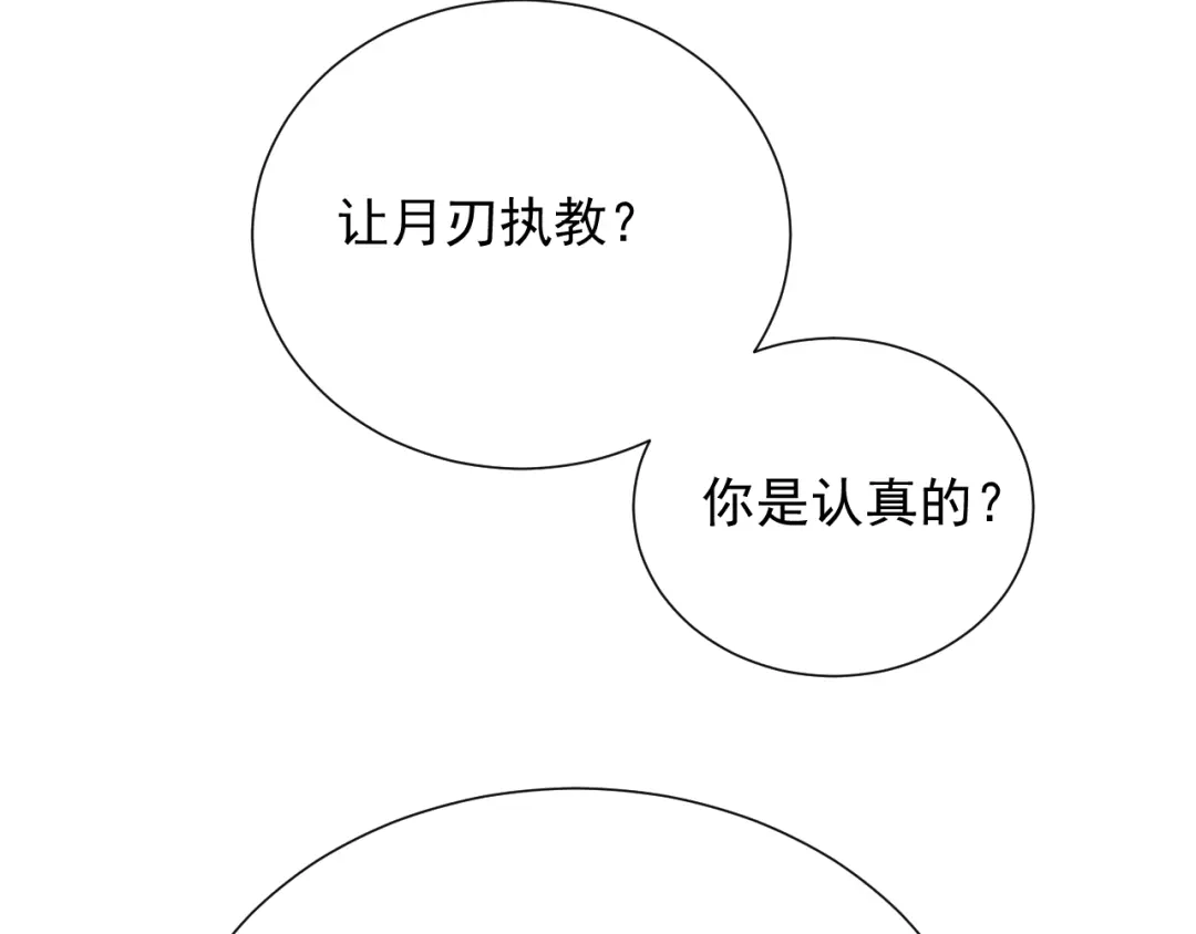 《最终魂意》第11话 意想不到的老师人选 第71页