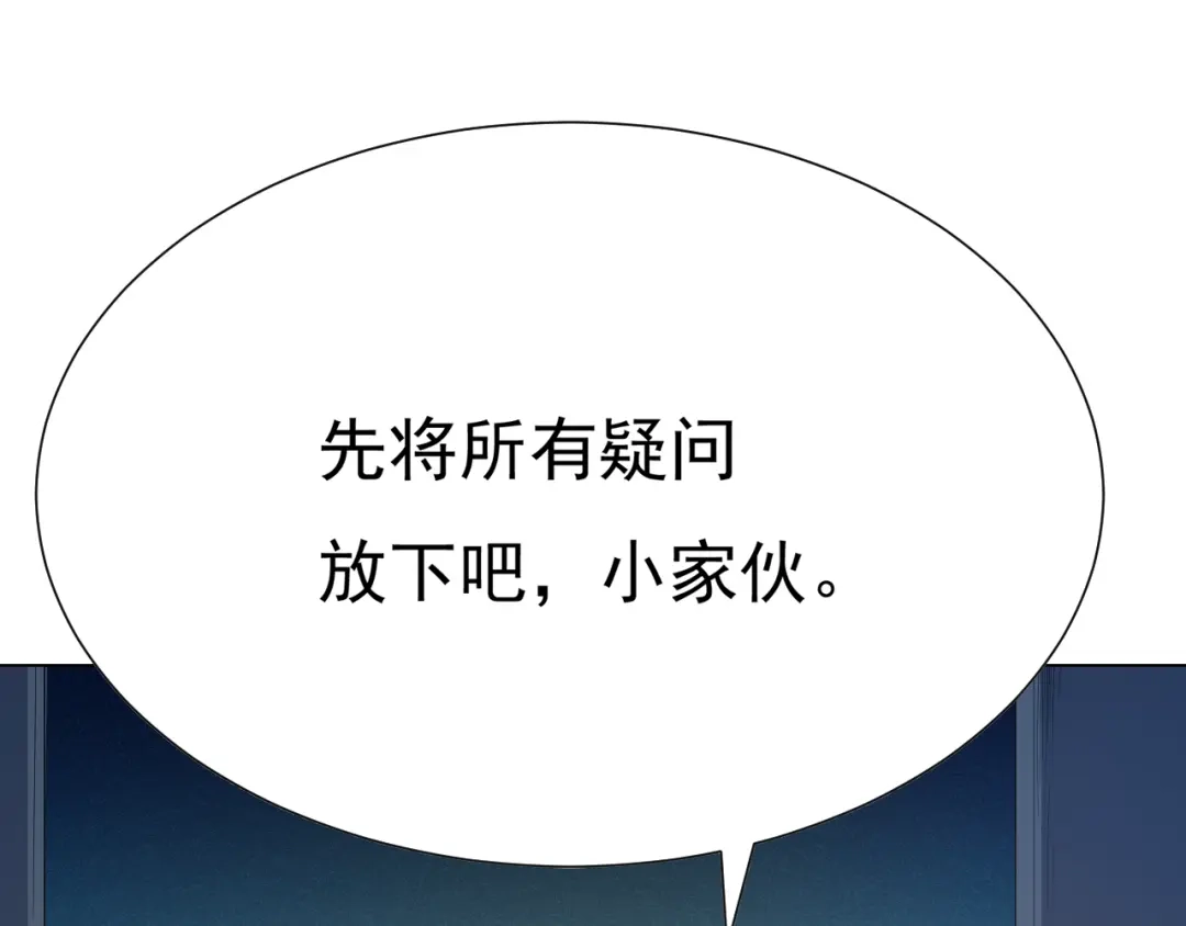 《最终魂意》第11话 意想不到的老师人选 第51页