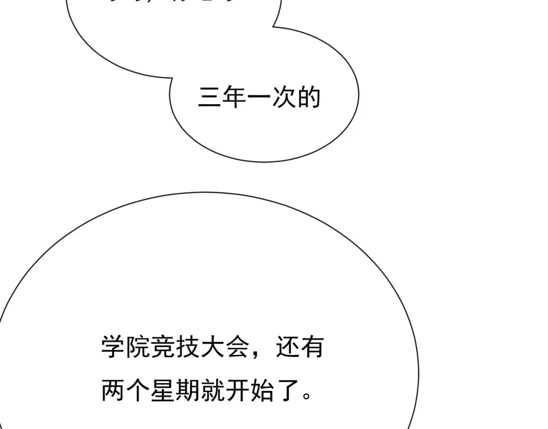 《最终魂意》第11话 意想不到的老师人选 第89页
