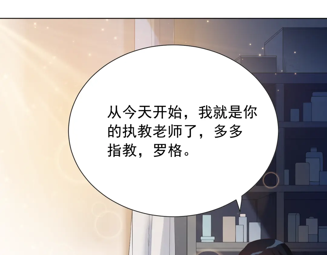 《最终魂意》第11话 意想不到的老师人选 第69页