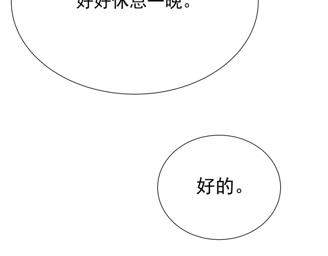 《最终魂意》第11话 意想不到的老师人选 第54页