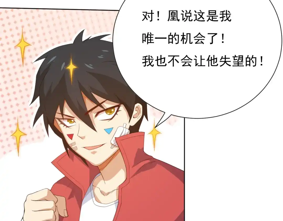 《最终魂意》第11话 意想不到的老师人选 第28页