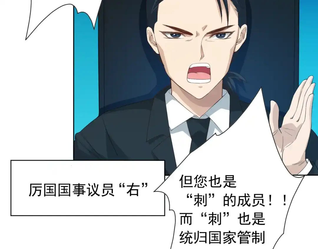 《最终魂意》第12话 斋王和罗格的会面 第25页
