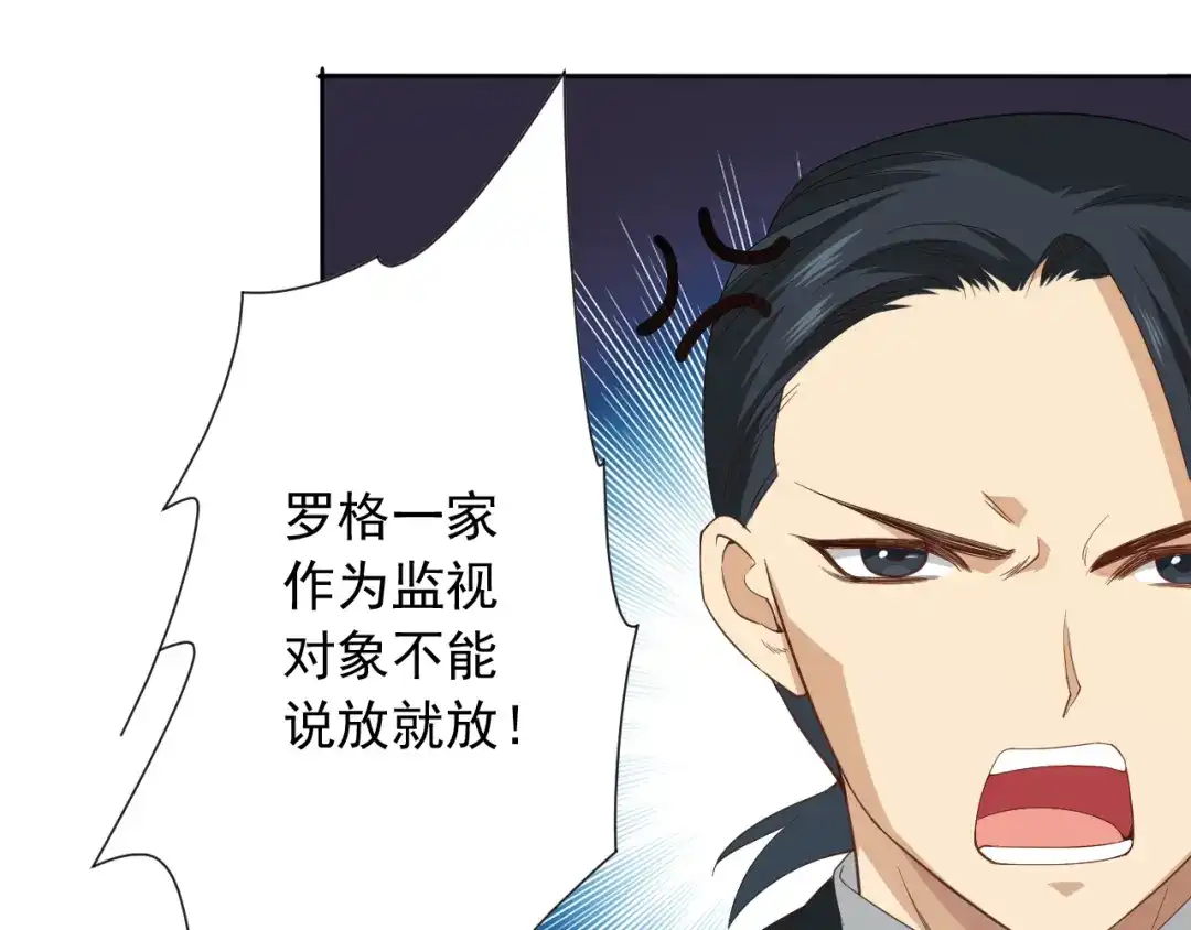 《最终魂意》第12话 斋王和罗格的会面 第30页