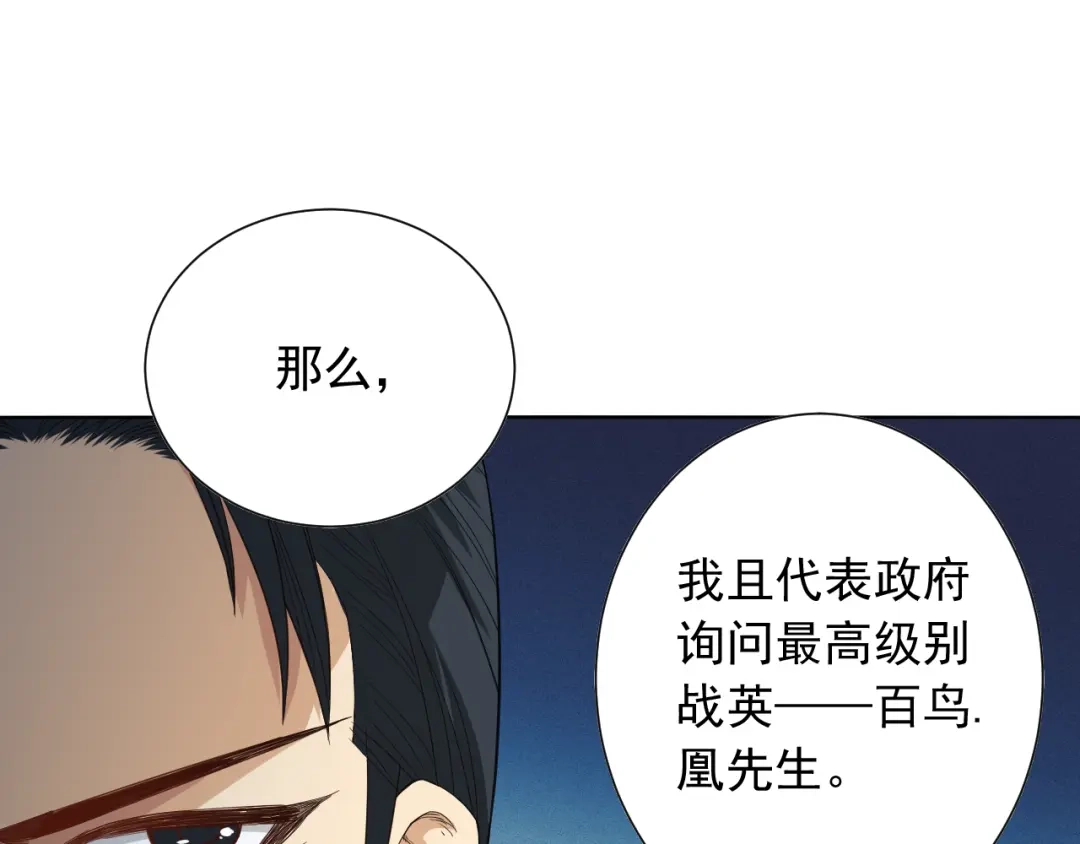 《最终魂意》第12话 斋王和罗格的会面 第10页