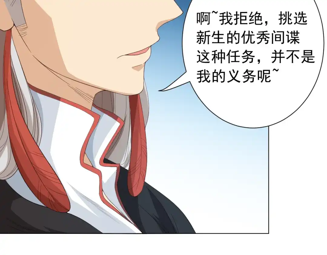 《最终魂意》第12话 斋王和罗格的会面 第61页