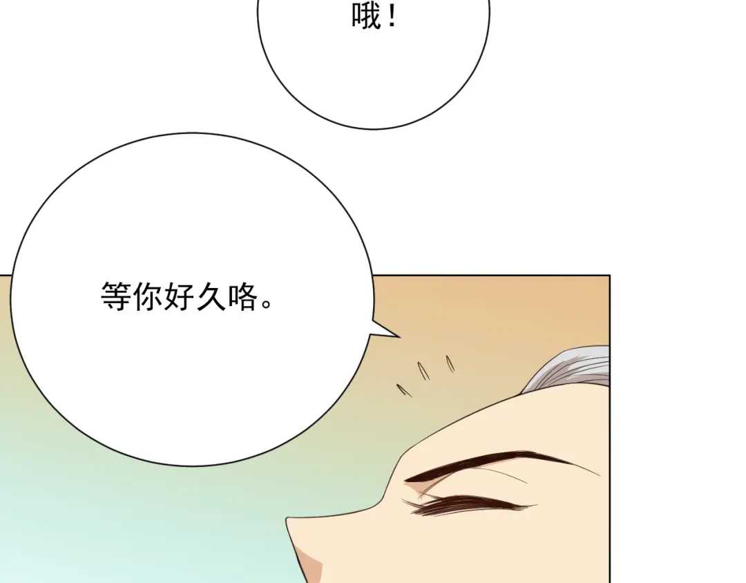 《最终魂意》第12话 斋王和罗格的会面 第111页