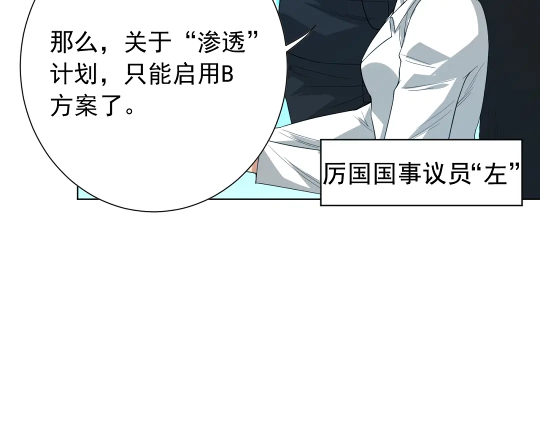 《最终魂意》第12话 斋王和罗格的会面 第86页