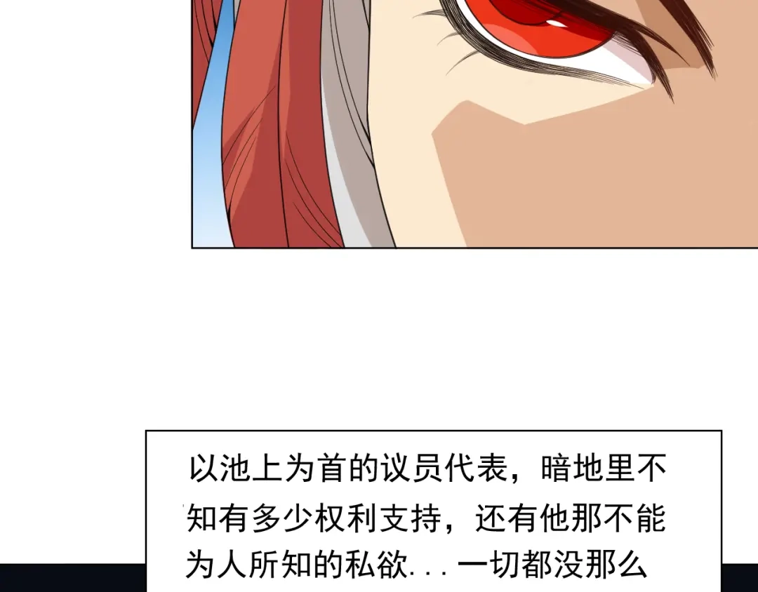 《最终魂意》第12话 斋王和罗格的会面 第108页