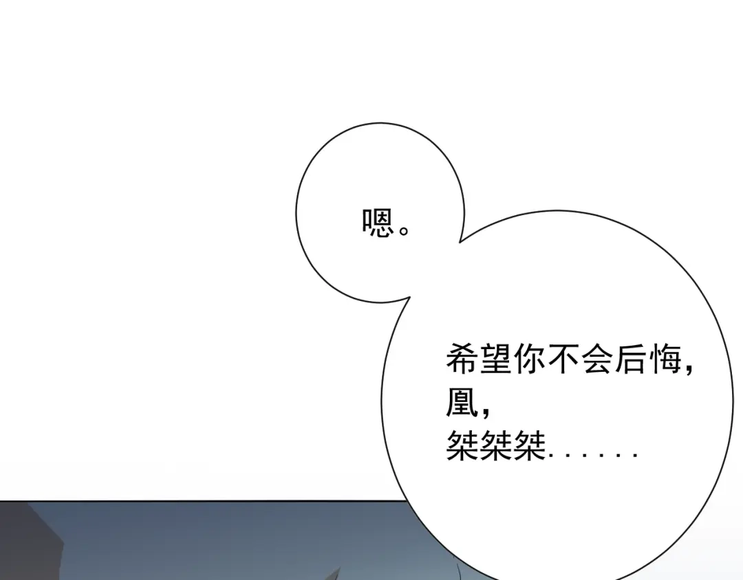 《最终魂意》第12话 斋王和罗格的会面 第87页