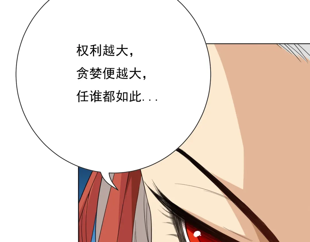 《最终魂意》第12话 斋王和罗格的会面 第107页
