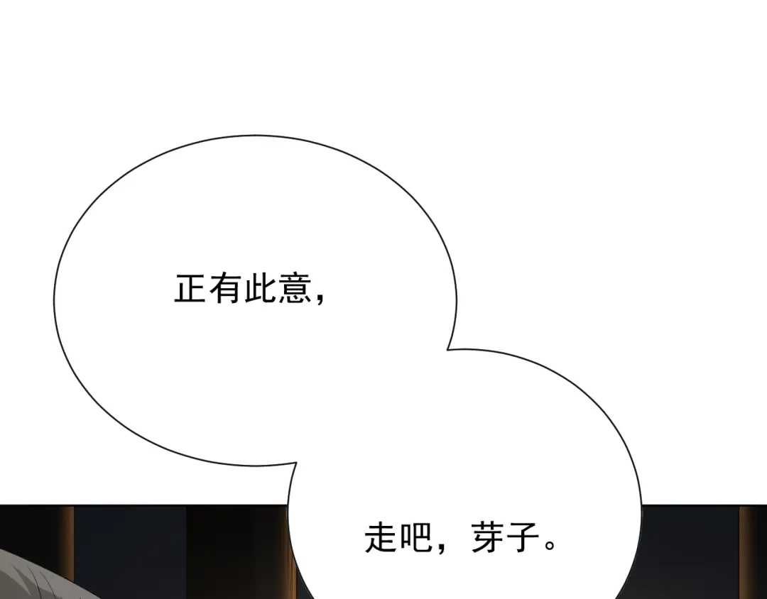 《最终魂意》第12话 斋王和罗格的会面 第71页