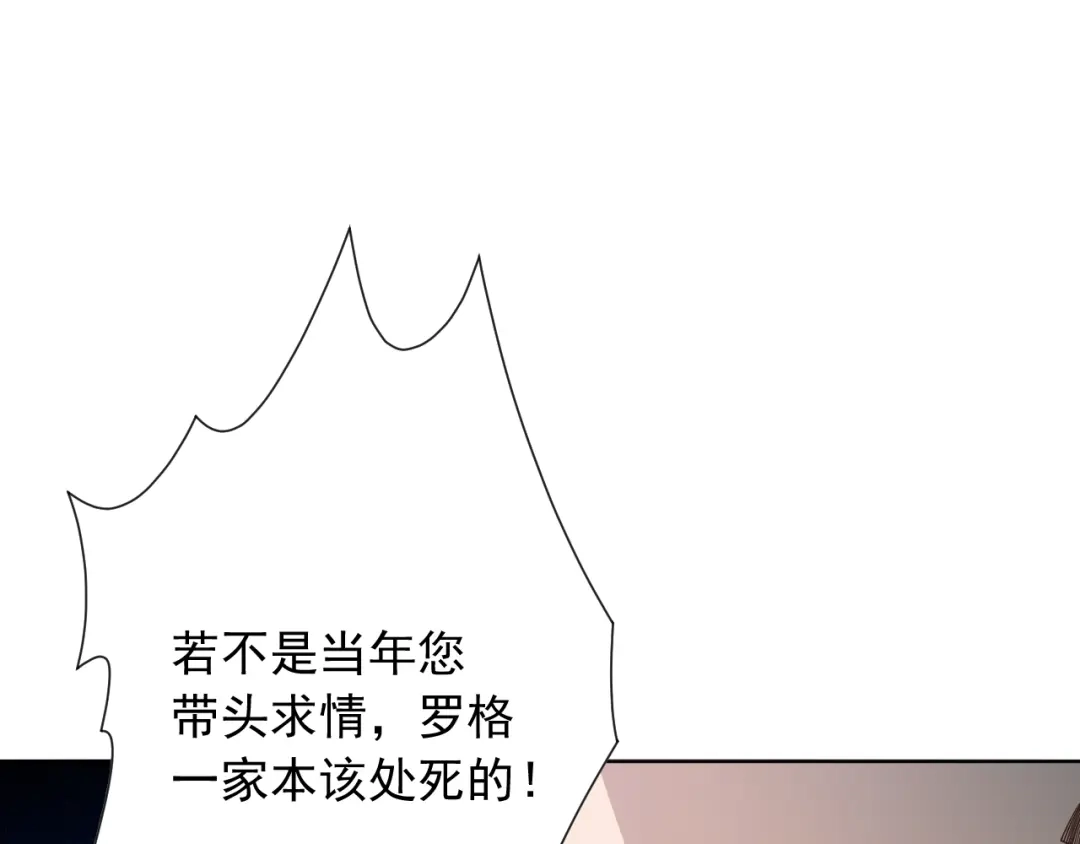《最终魂意》第12话 斋王和罗格的会面 第33页