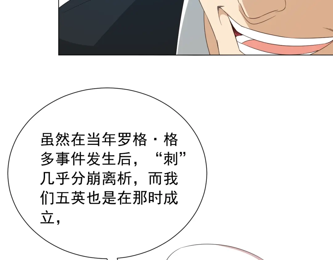《最终魂意》第12话 斋王和罗格的会面 第64页