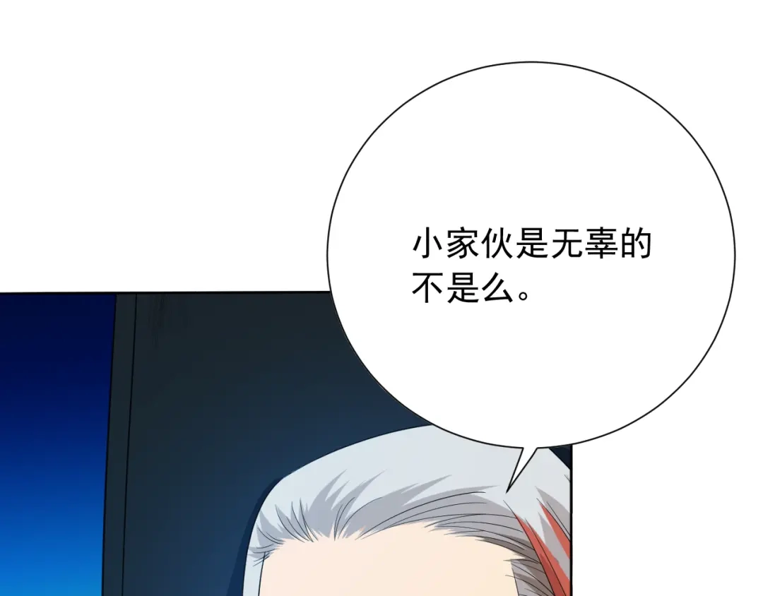《最终魂意》第12话 斋王和罗格的会面 第28页