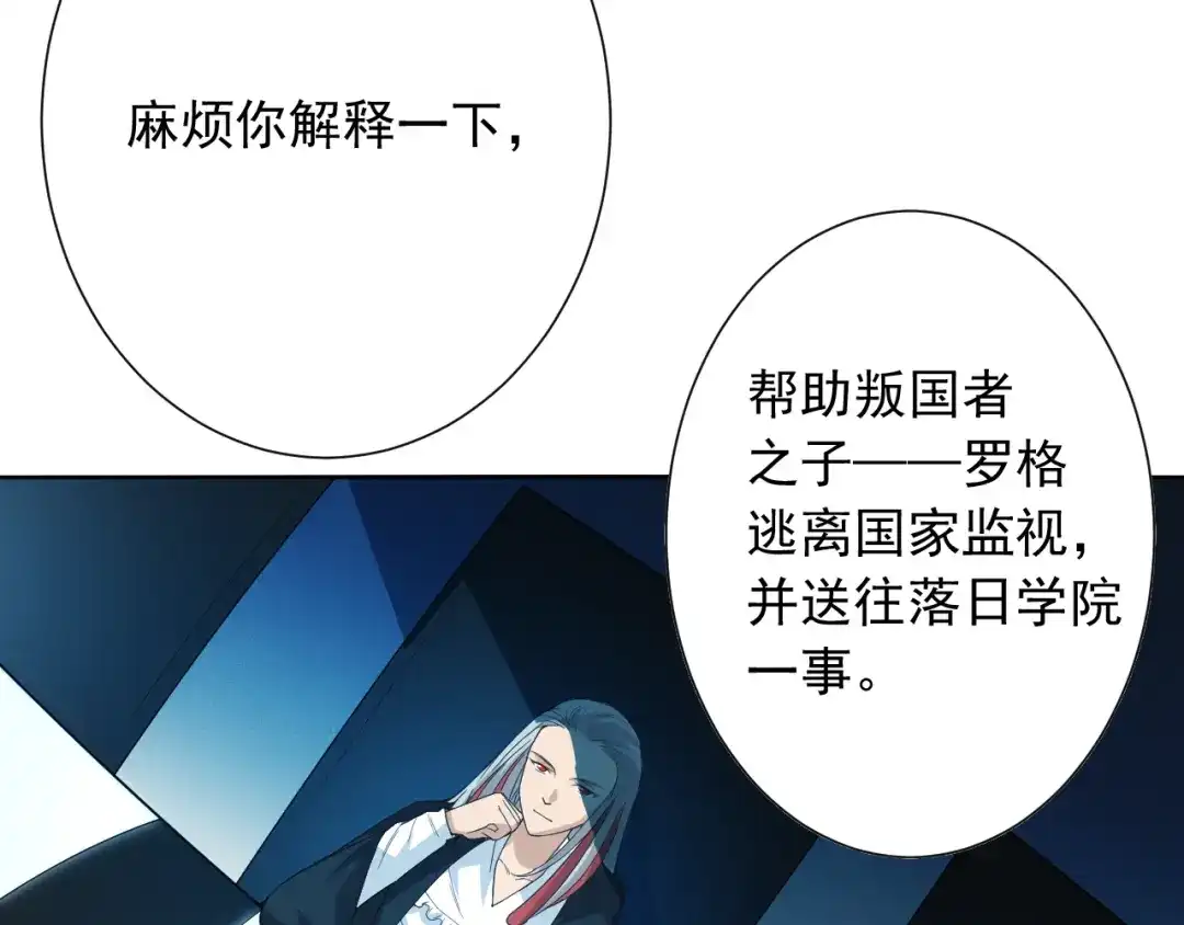 《最终魂意》第12话 斋王和罗格的会面 第12页