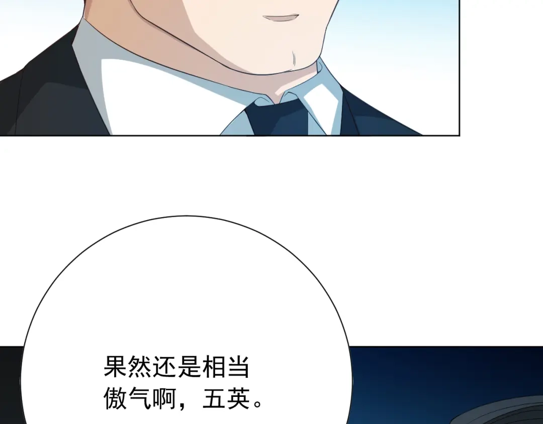 《最终魂意》第12话 斋王和罗格的会面 第79页