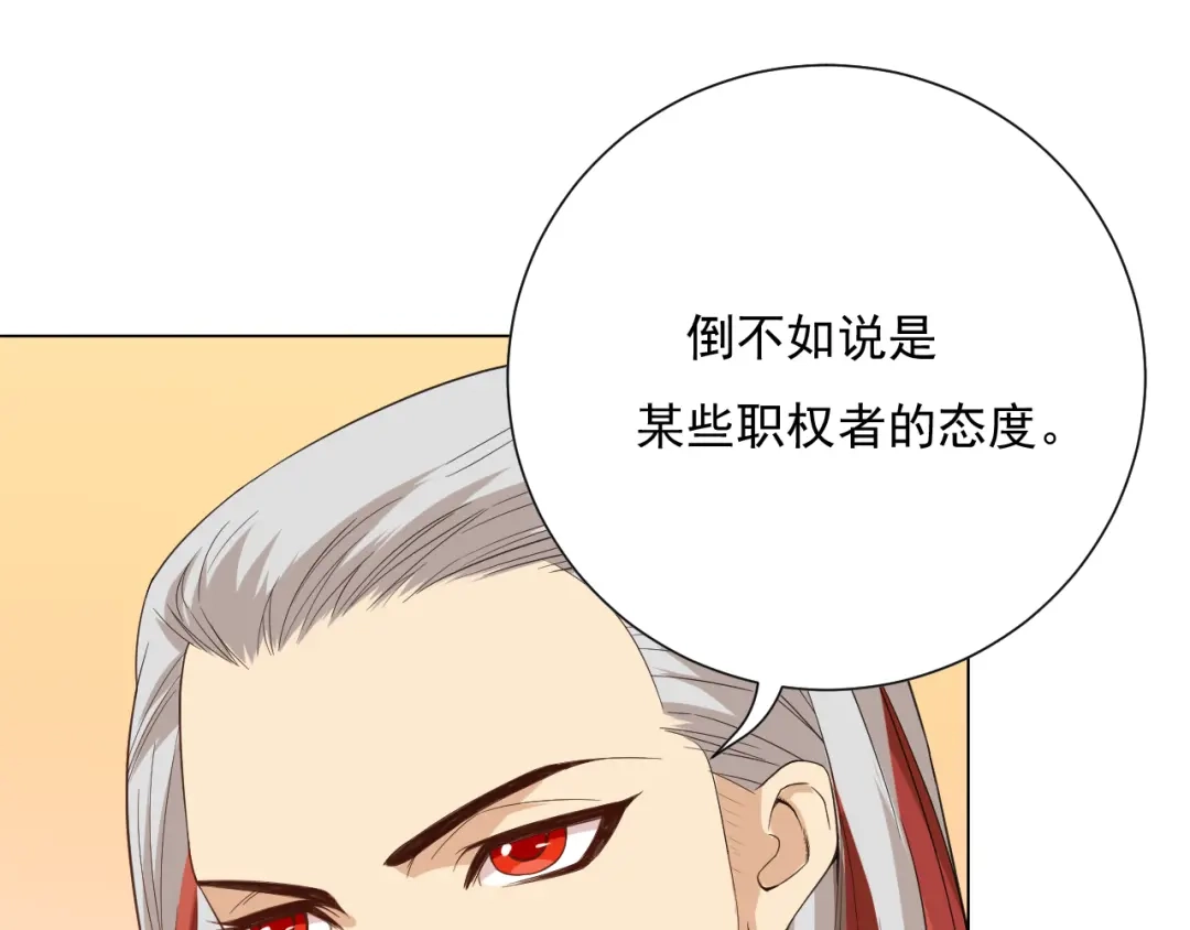 《最终魂意》第12话 斋王和罗格的会面 第105页