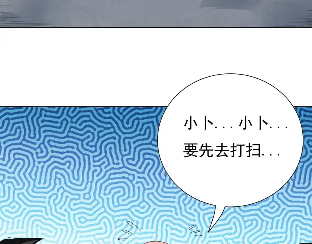 《最终魂意》第13话 第一个坑爹任务 第107页