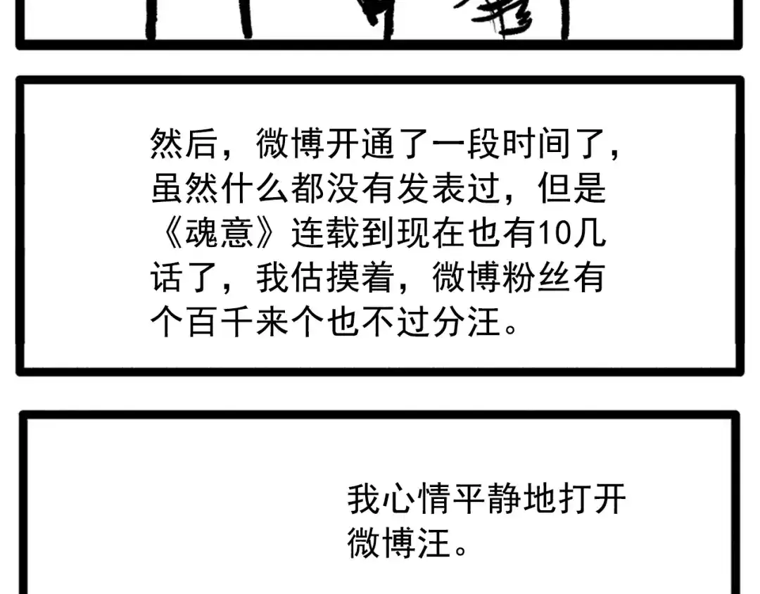 《最终魂意》第13话 第一个坑爹任务 第164页