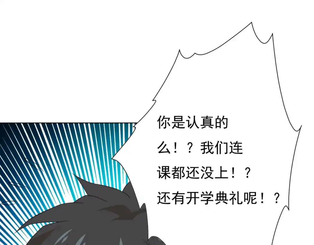 《最终魂意》第13话 第一个坑爹任务 第75页