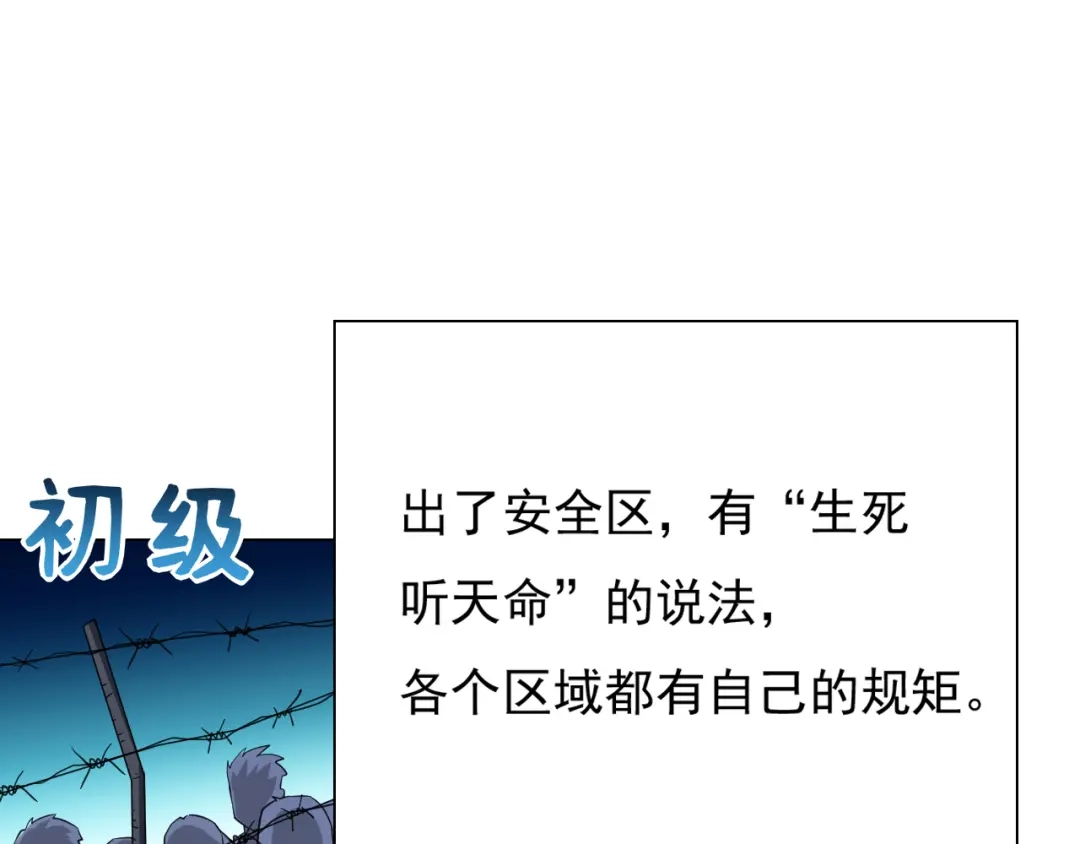 《最终魂意》第13话 第一个坑爹任务 第101页
