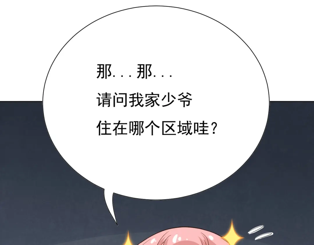 《最终魂意》第13话 第一个坑爹任务 第105页