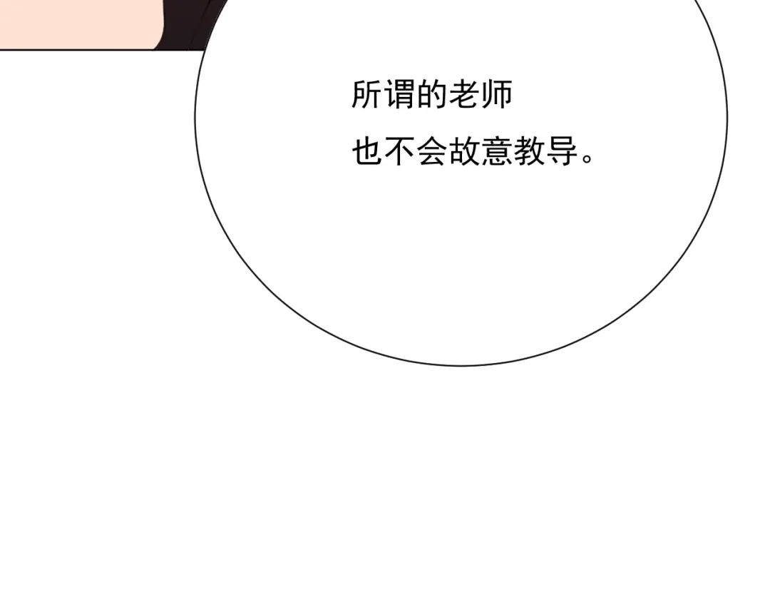 《最终魂意》第13话 第一个坑爹任务 第85页