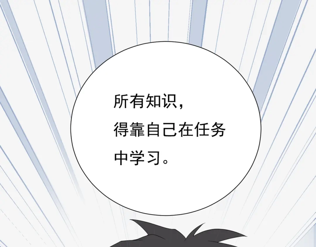 《最终魂意》第13话 第一个坑爹任务 第87页