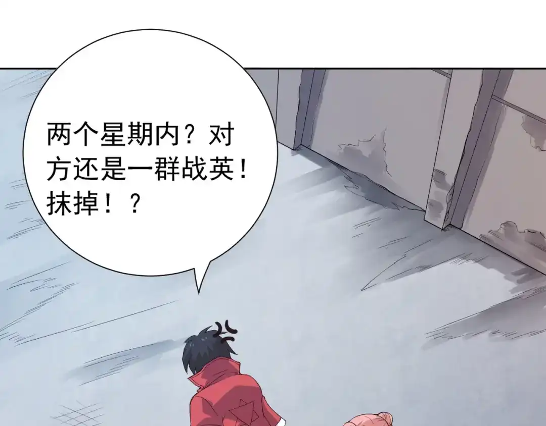 《最终魂意》第13话 第一个坑爹任务 第132页