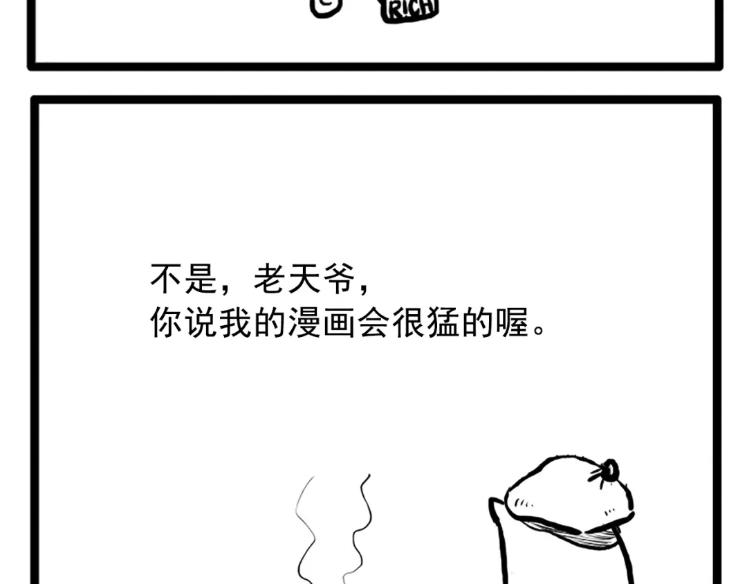 《最终魂意》第13话 第一个坑爹任务 第170页