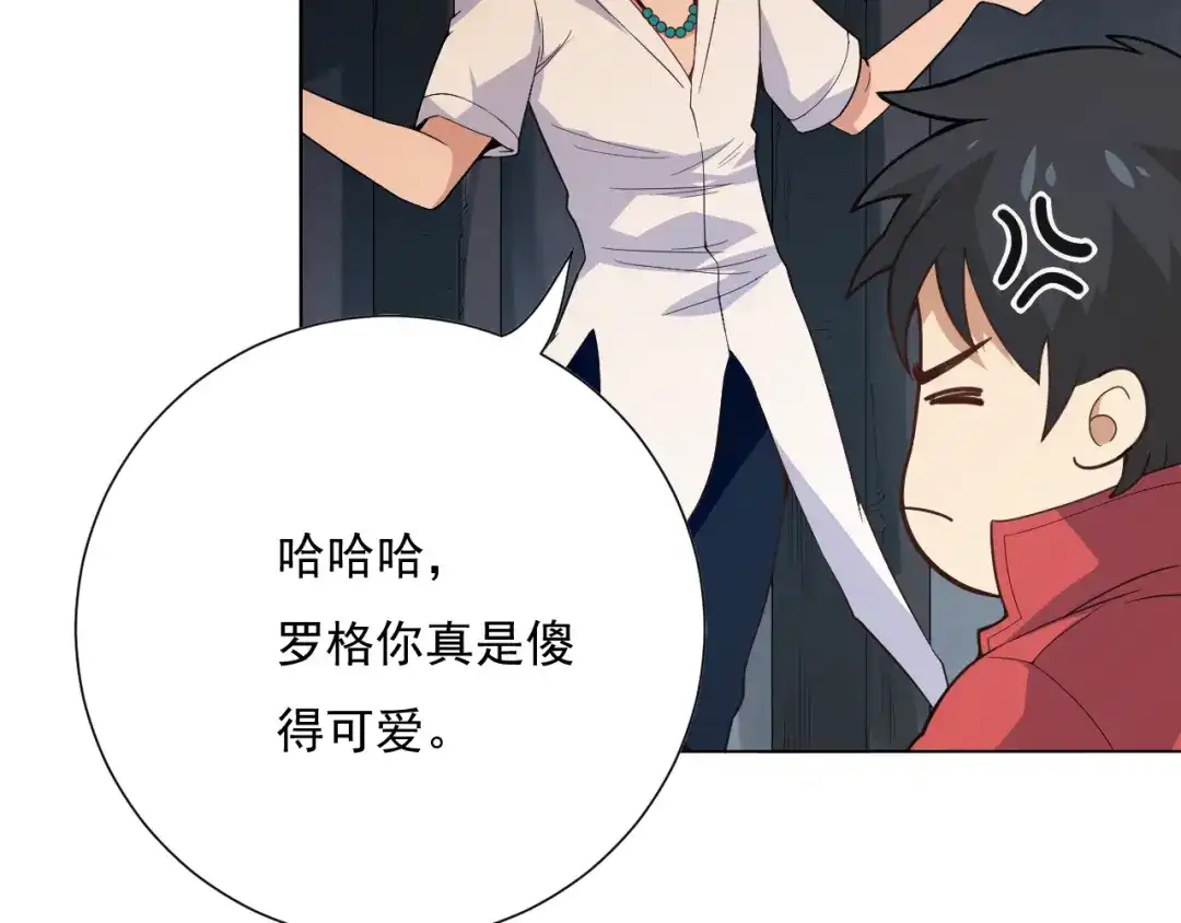 《最终魂意》第13话 第一个坑爹任务 第79页