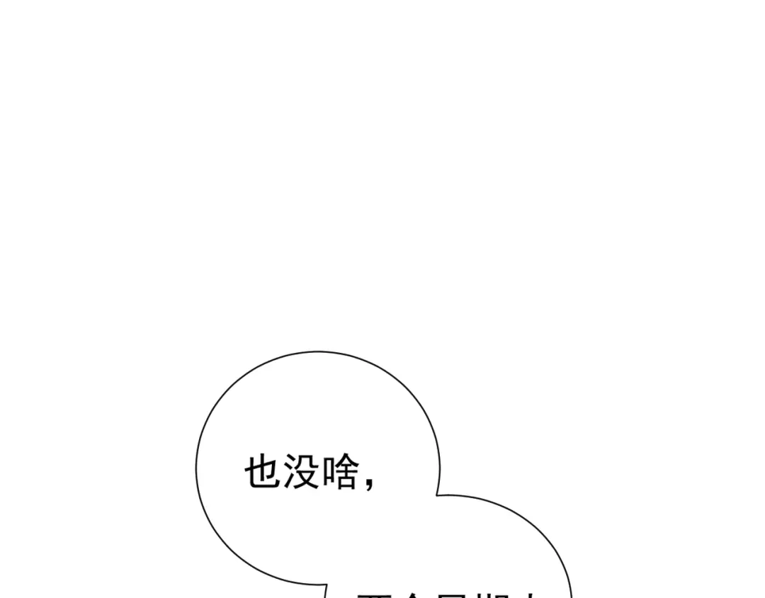 《最终魂意》第13话 第一个坑爹任务 第123页