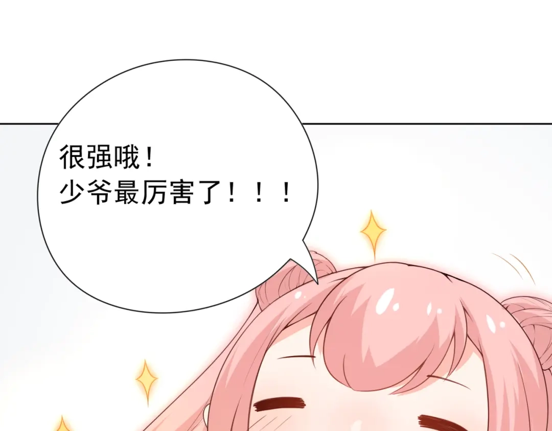 《最终魂意》第13话 第一个坑爹任务 第141页
