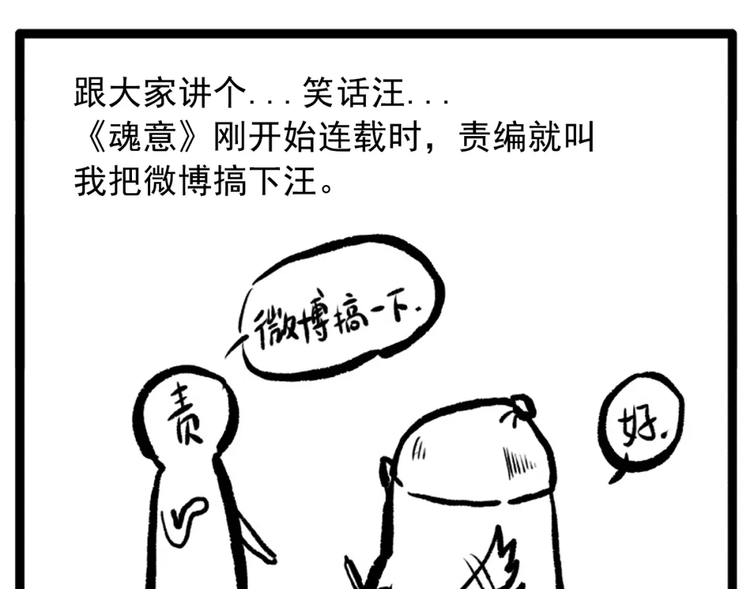 《最终魂意》第13话 第一个坑爹任务 第163页