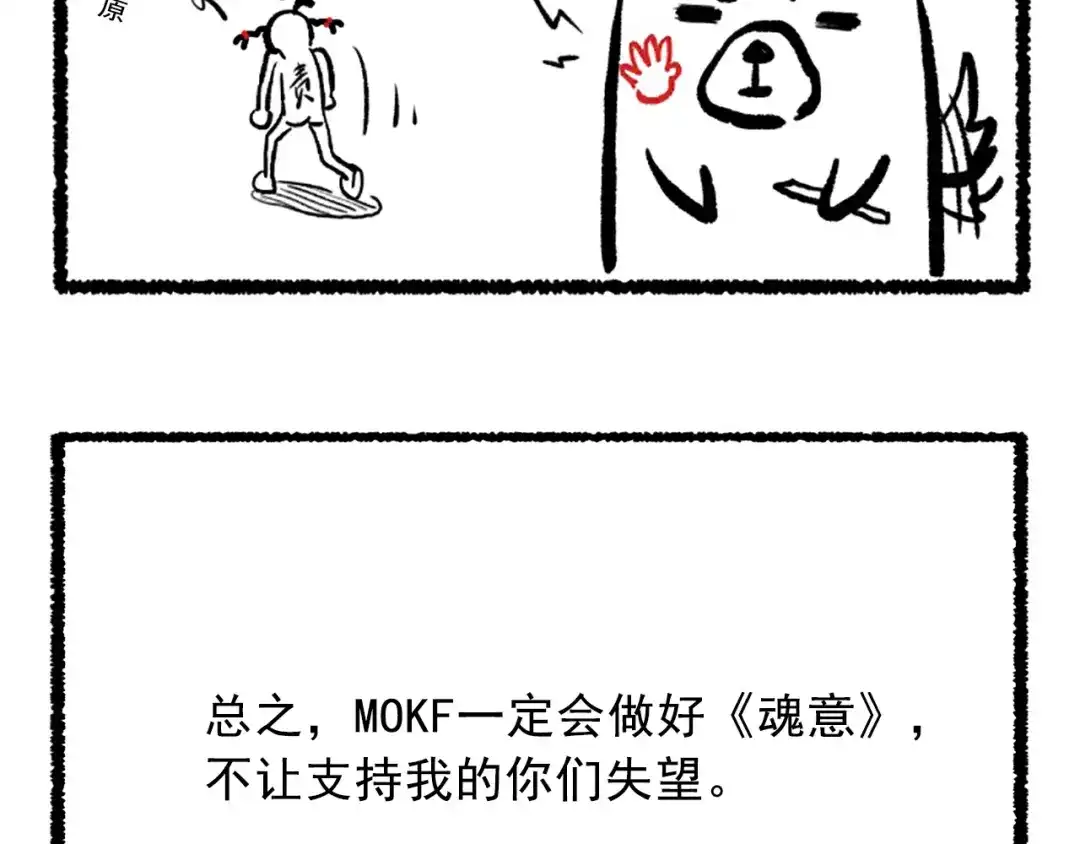 《最终魂意》第14话 火花四溅的宿舍生活 第133页
