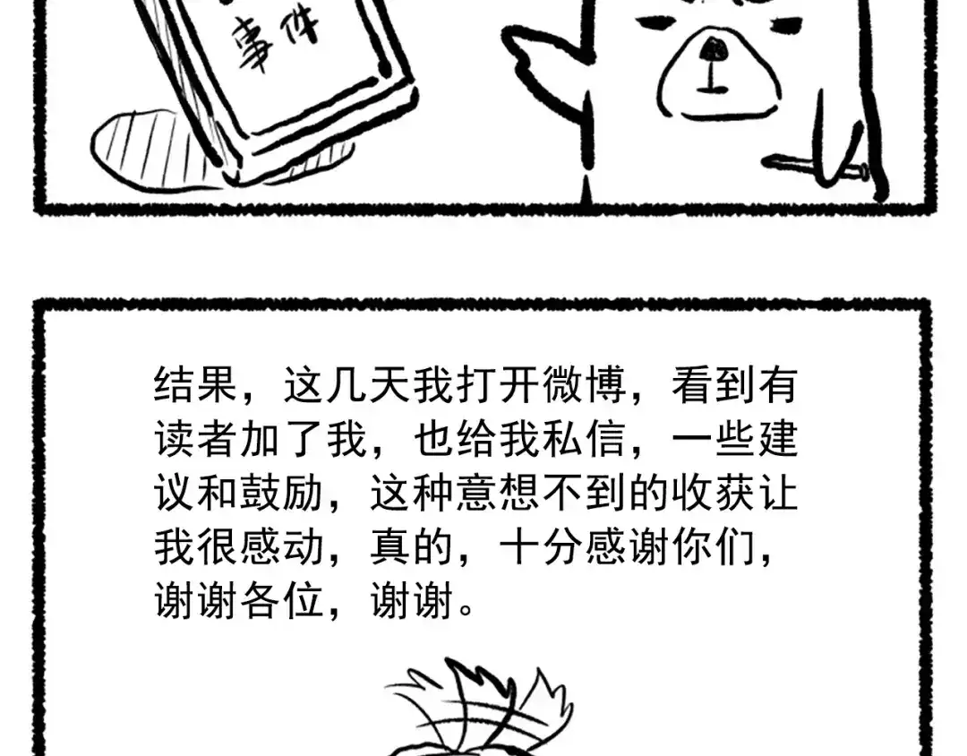 《最终魂意》第14话 火花四溅的宿舍生活 第127页