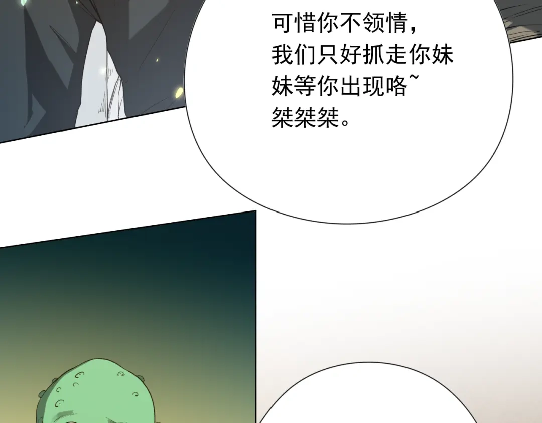 《最终魂意》第15话 斋王出手 第48页