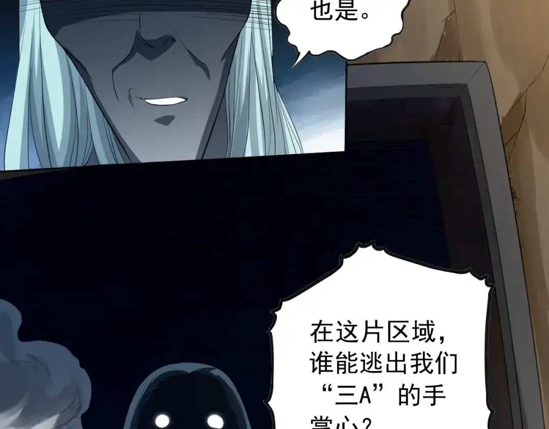 《最终魂意》第15话 斋王出手 第19页