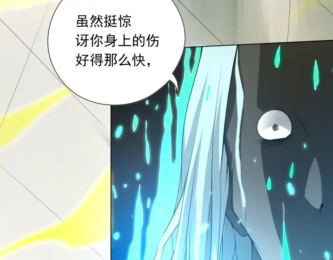 《最终魂意》第15话 斋王出手 第53页